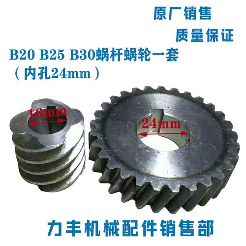 原厂 旭众b20 b25 b30搅拌机配件涡轮 打蛋机 齿轮 蜗轮 蜗杆